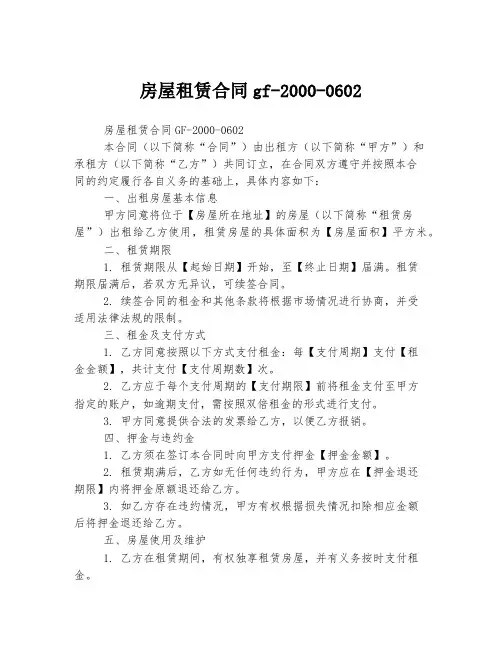房屋租赁合同gf-2000-0602