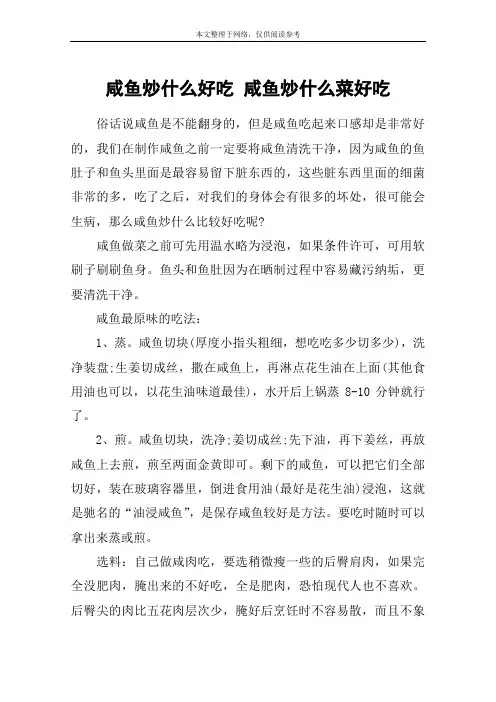 咸鱼炒什么好吃 咸鱼炒什么菜好吃