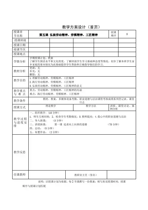 中职道德与法治《职业道德与法治》第五课 弘扬劳动精神、劳模精神、工匠精神 教案(表格式)
