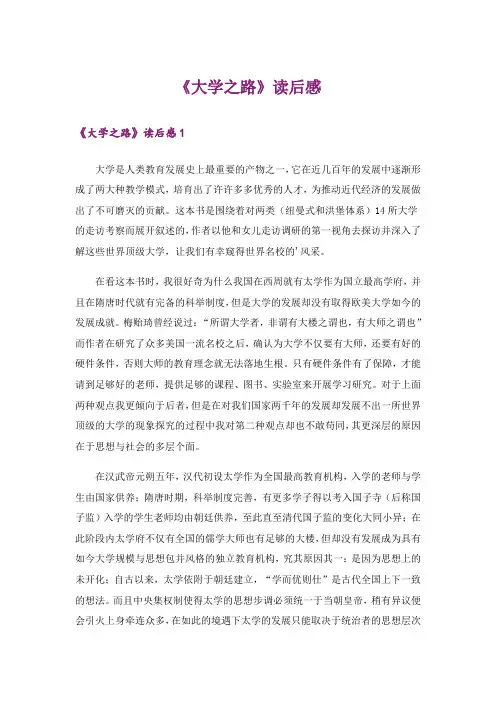 《大学之路》读后感