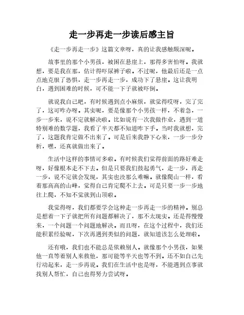 走一步,再走一步读后感主旨