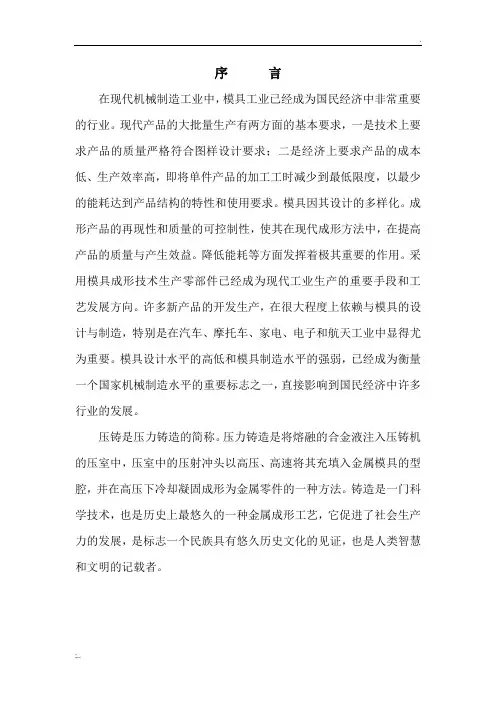 压铸模设计说明书
