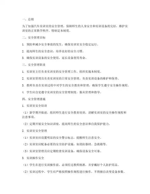 汽车实训室安全管理制度