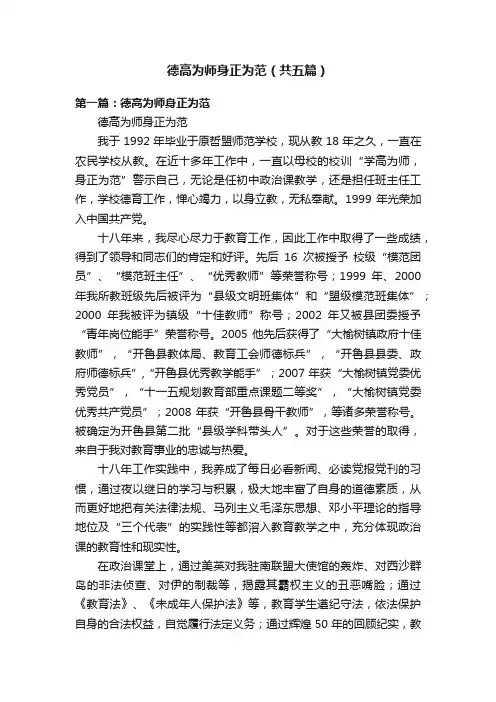德高为师身正为范（共五篇）