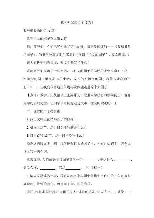 我和祖父的园子(5篇)