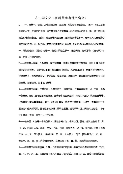 在中国文化中各种数字有什么含义