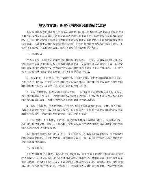 现状与前景：新时代网络意识形态研究述评