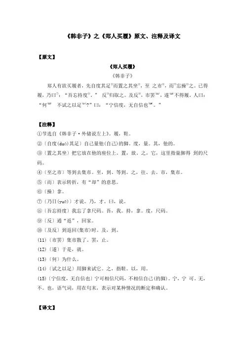 《韩非子》之《郑人买履》原文、注释及译文