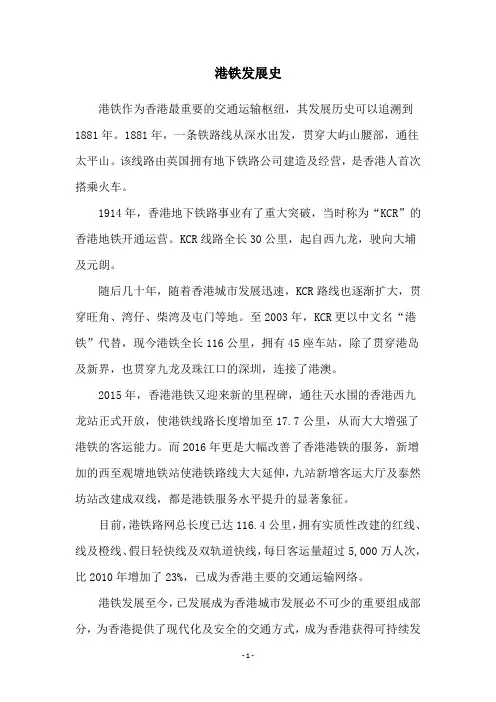 港铁发展史