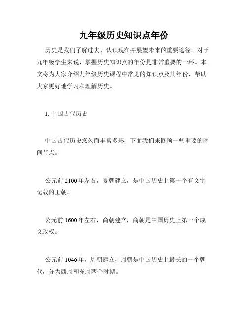 九年级历史知识点年份