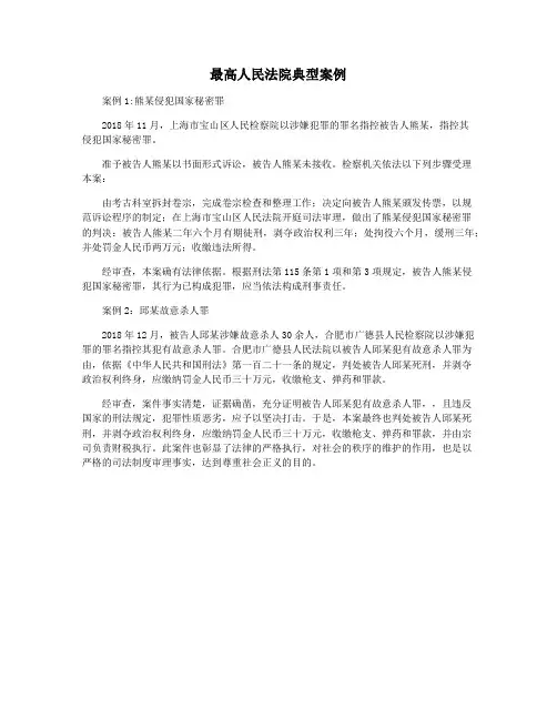最高人民法院典型案例