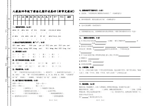 人教版四年级下册语文期中试卷(最新统考卷)