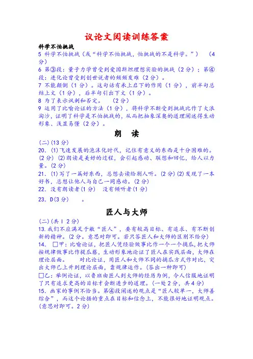 议论文阅读训练答案