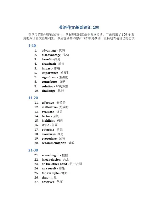 英语作文基础词汇100