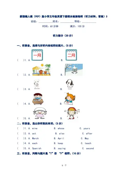 新部编人教(PEP)版小学五年级英语下册期末检测卷附(听力材料、答案)3