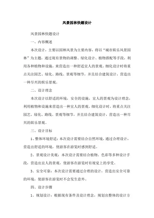 风景园林快题设计