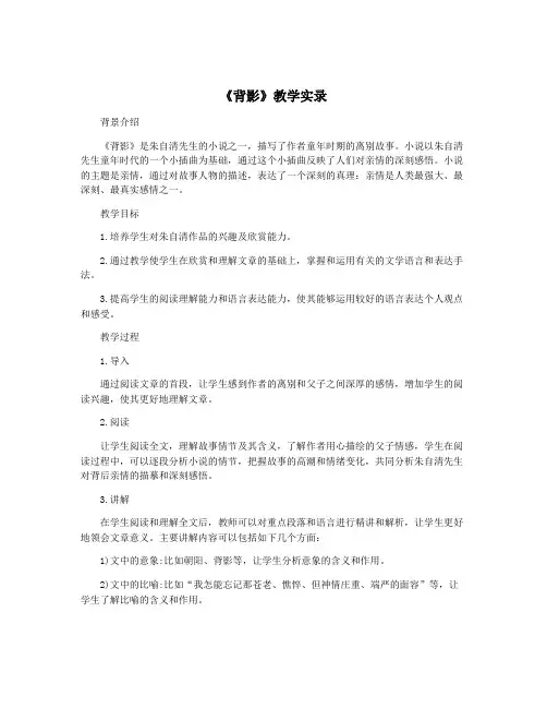 《背影》教学实录