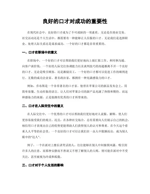 良好的口才对成功的重要性