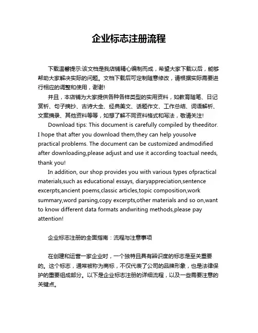 企业标志注册流程