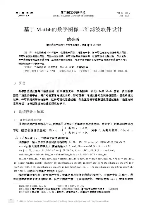 基于Matlab的数字图像二维滤波软件设计