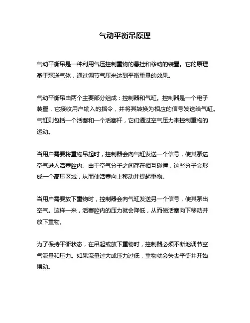 气动平衡吊原理