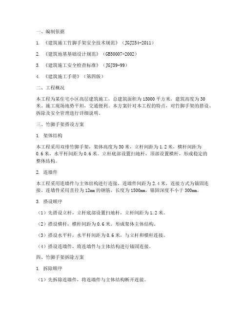 竹脚手架工程施工方案