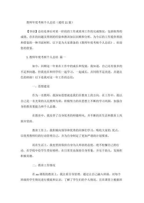 教师年度考核个人总结(通用20篇)