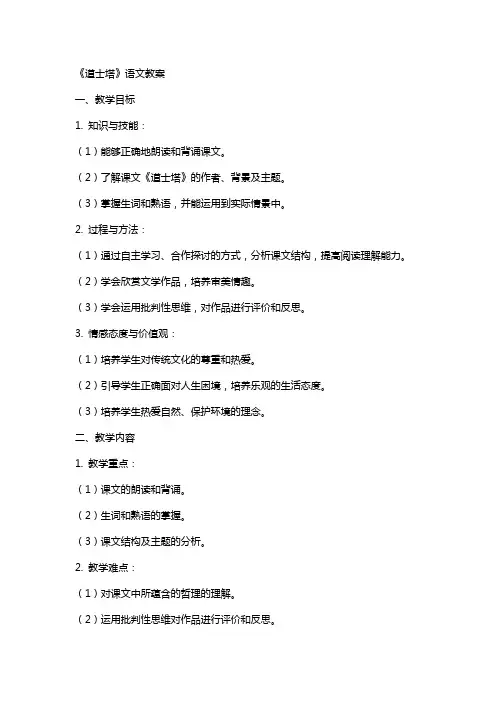 《道士塔》语文教案