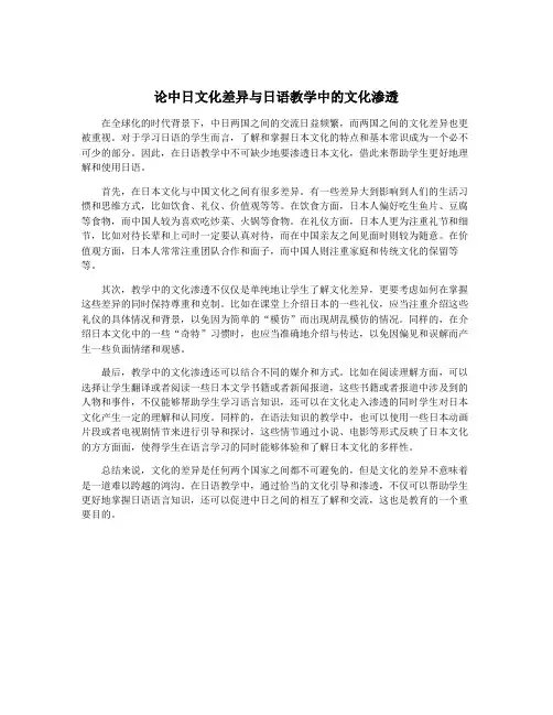 论中日文化差异与日语教学中的文化渗透