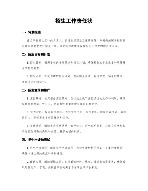 招生工作责任状