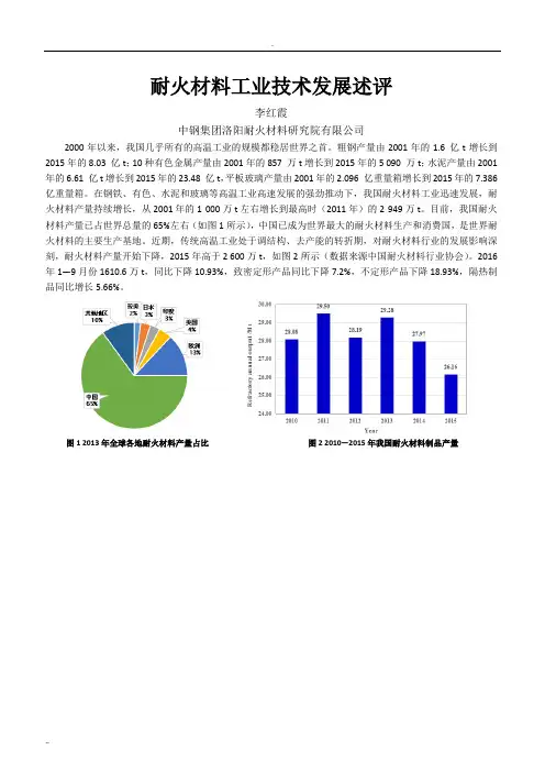耐火材料工业技术发展述评