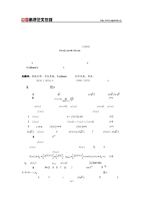 三个素数分布定理的初等证明