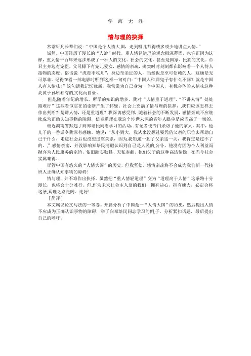 高考语文 优秀作文大全 情与理的抉择.doc