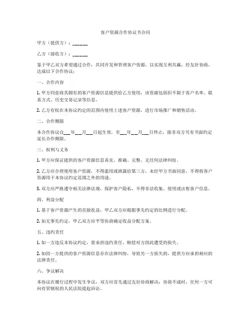 客户资源合作协议书合同