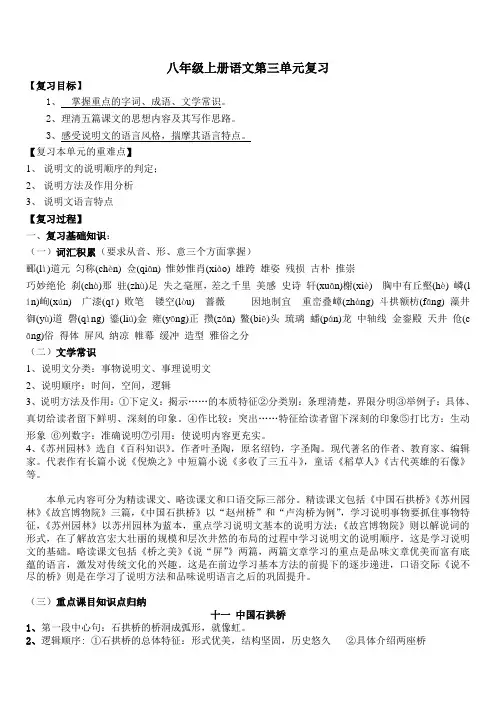 初二语文八年级第三单元知识点归纳