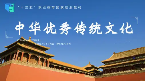 中华优秀传统文化 第8章 教育制度
