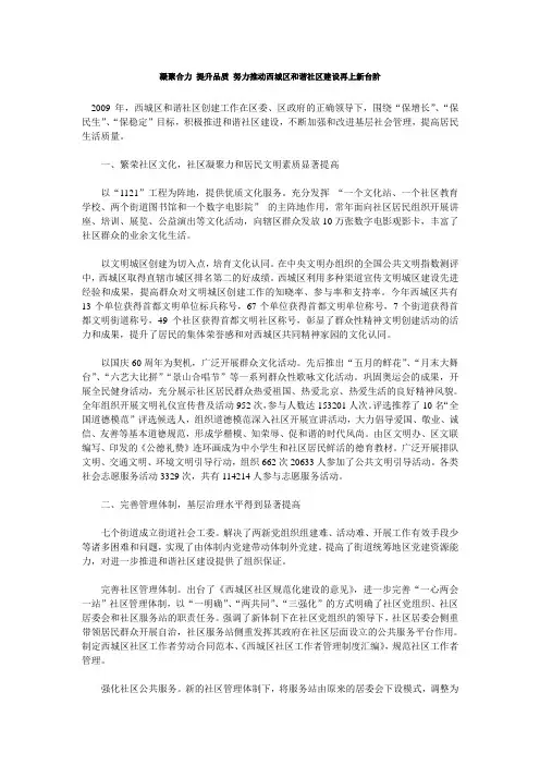 凝聚合力 提升品质 努力推动西城区和谐社区建设再上新台阶