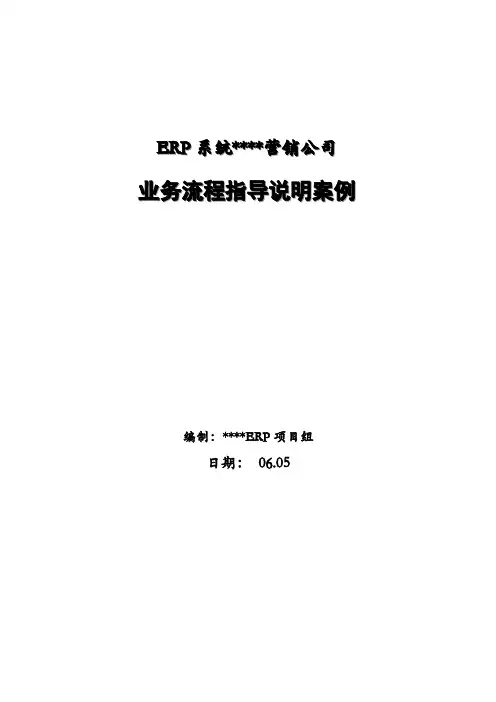 BPM业务流程管理-业务流程指导说明案例 精品