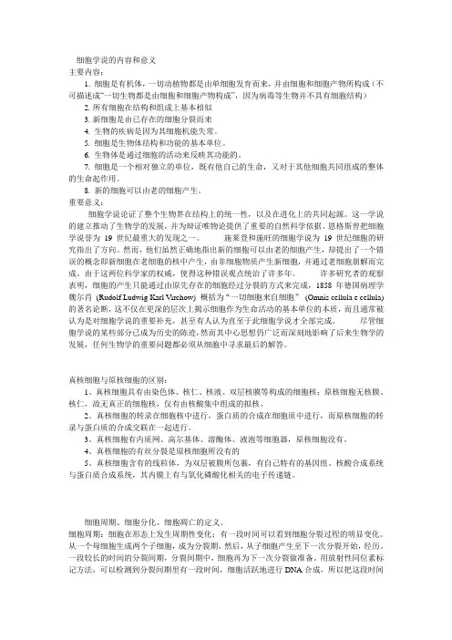 细胞学说的内容和意义