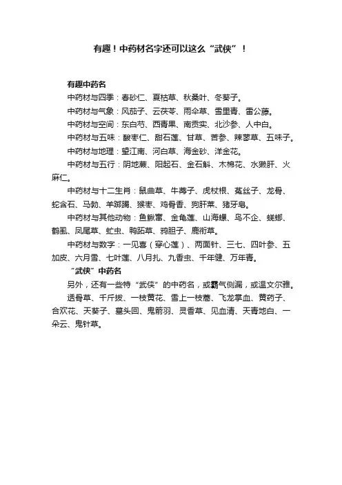 有趣！中药材名字还可以这么“武侠”！