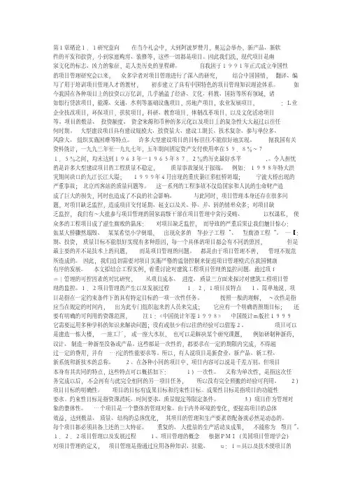 建筑工程项目管理的成本、进度和质量监控案例分析
