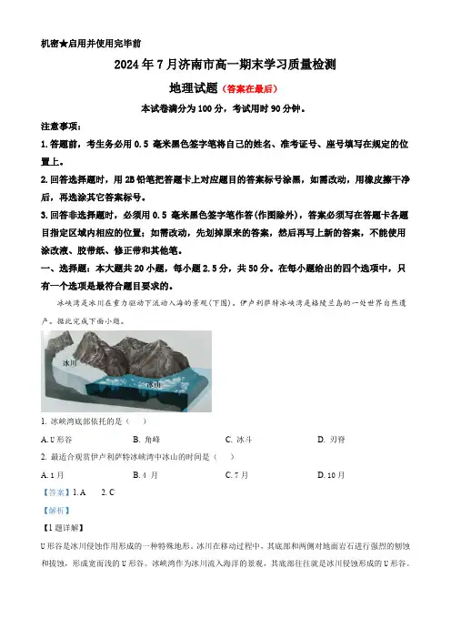 山东省济南市2023-2024学年高一上学期1月期末考试地理试题含答案