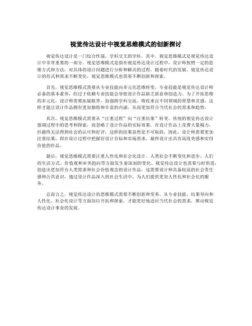 视觉传达设计中视觉思维模式的创新探讨