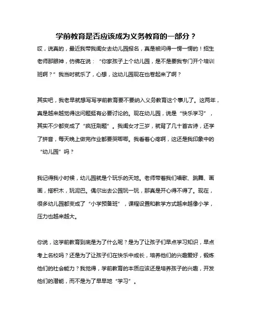 学前教育是否应该成为义务教育的一部分？