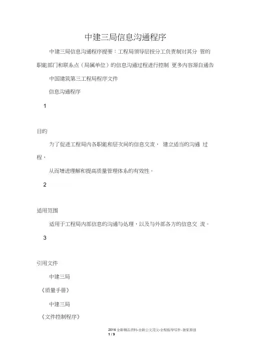 中建三局信息沟通程序(推荐文档)