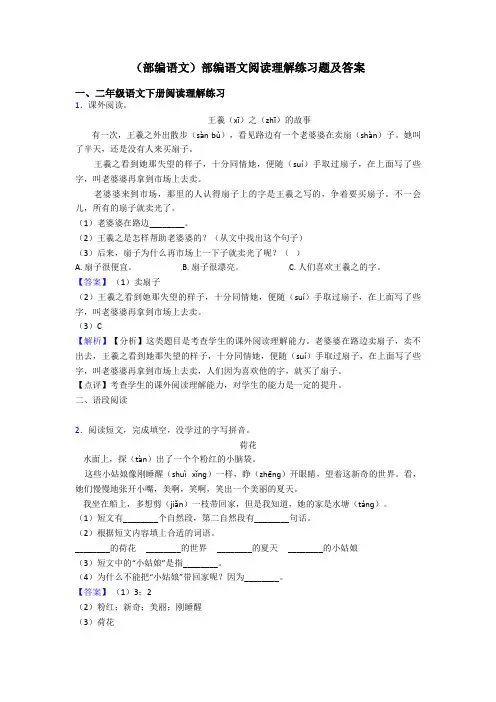 二年级(部编语文)部编语文阅读理解练习题及答案