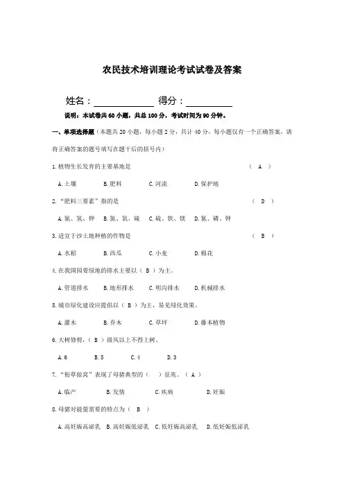 农民技术培训理论考试试卷及参考答案