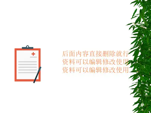 妊娠期高血压疾病PPT课件