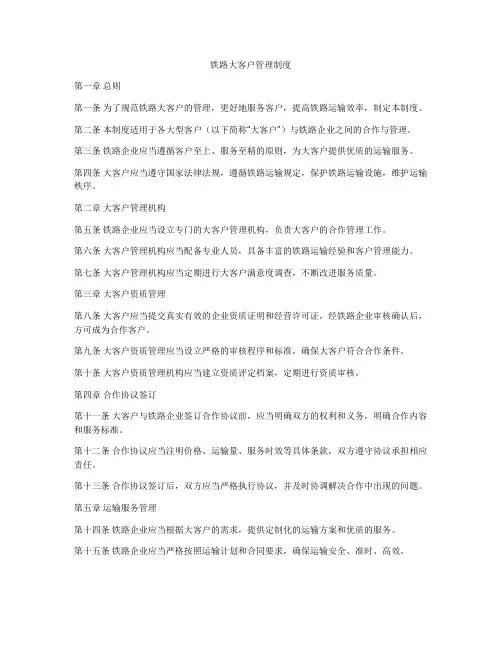 铁路大客户管理制度