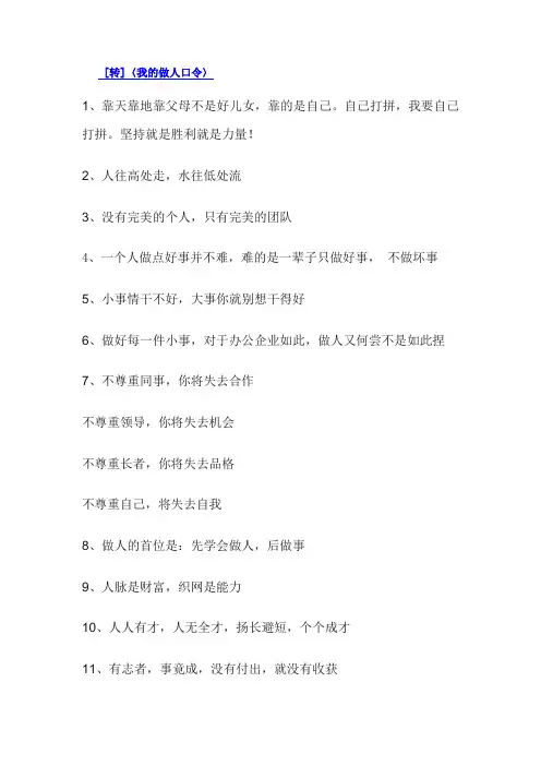 做人口令